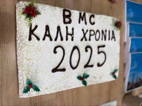 ΚΟΠΗ ΒΑΣΙΛΟΠΙΤΑΣ 2025